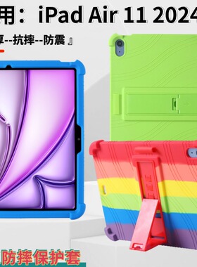 适用iPad Air 11 2024平板保护壳A2902抗摔硅胶保护套A2899-A2900