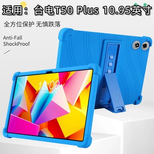 适用台电T50plus平板保护套10.95英寸2025新款抗摔全包加厚保护壳