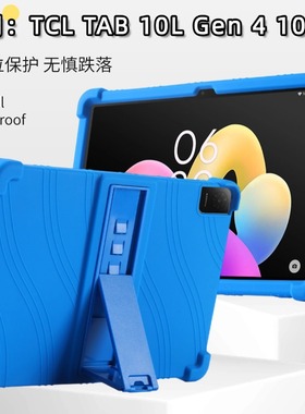 适用TCL Tab 10L  Gen4平板保护套10.1英寸8483A防摔软硅胶保护壳