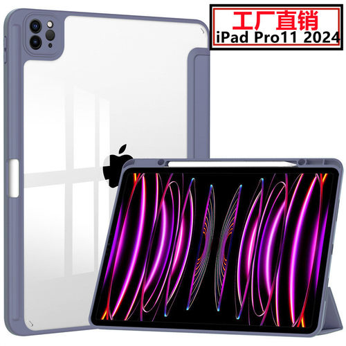 适用苹果ipad Pro11 2024保护套air13透明笔槽三折支架pro13皮套