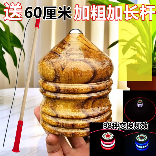 发光木质陀螺送加长杆