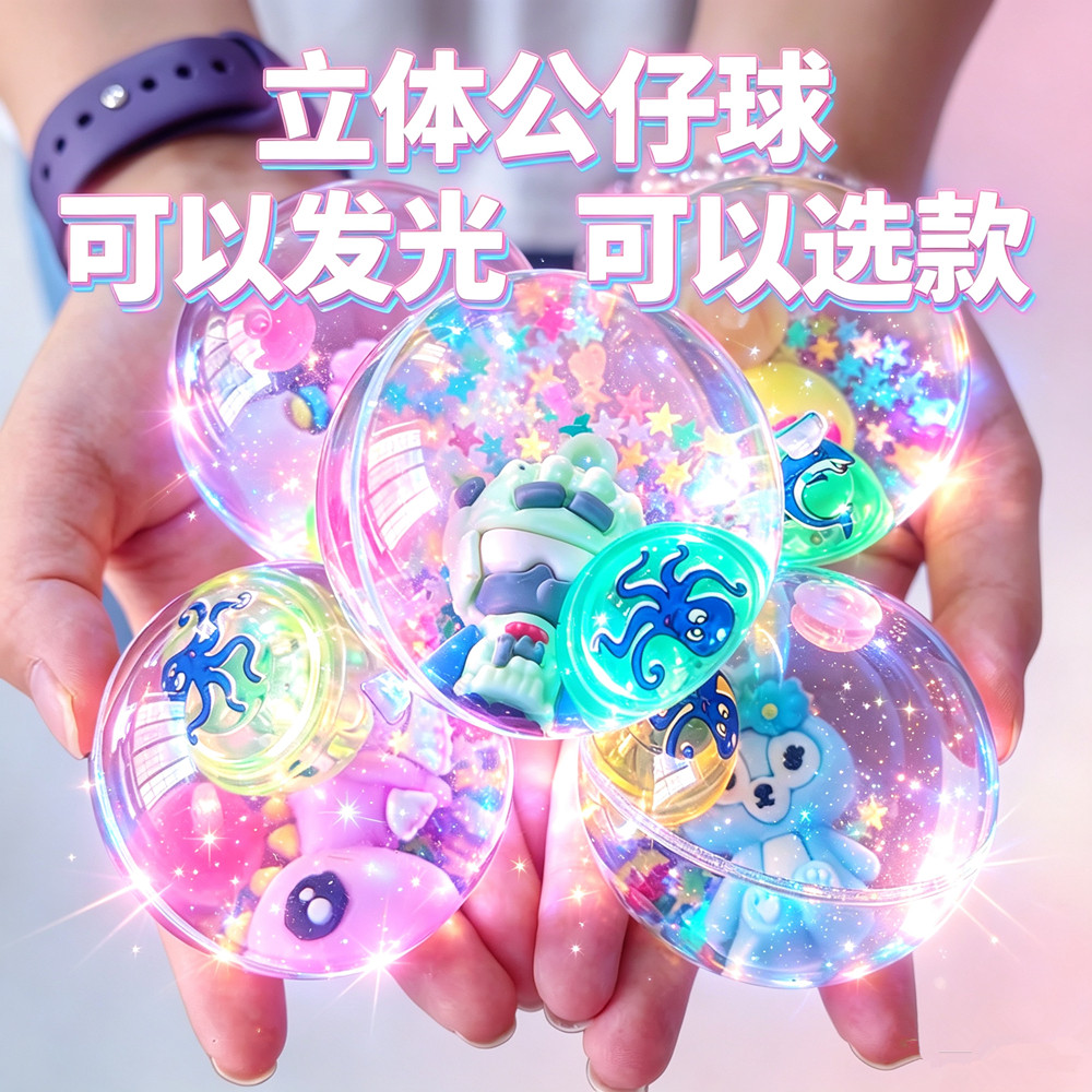 发光立体公仔球玩具爆闪灯光水球创意玩偶水球带绳子水晶球地摊