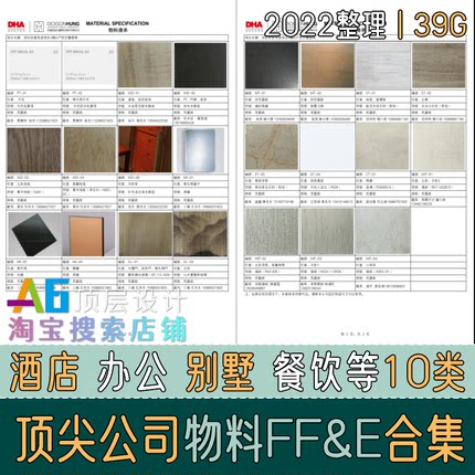 T1A8名师案例大师公司物料表材料表FFE别墅酒店工装案例室内资料