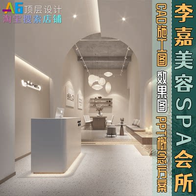 I1A9 美容院SPA会所医美PPT概念方案室内软装设计CAD施工图效果图