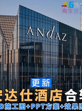 L1B8 安达仕酒店装修设计客房CAD施工图PPT设计方案例效果图星级