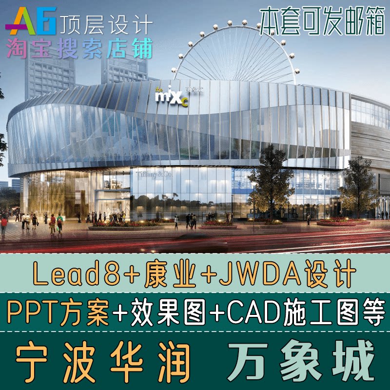 G1A2商业综合购物中心商场PPT建筑景观室内设计方案灯光CAD施工图图片