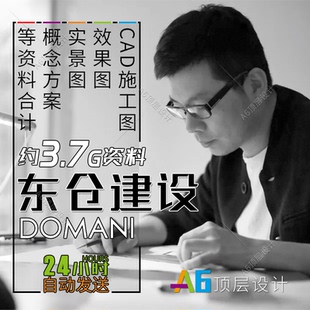 A01N04东仓建设设计张星余霖梁永钊作品软装方案CAD施工图效果图