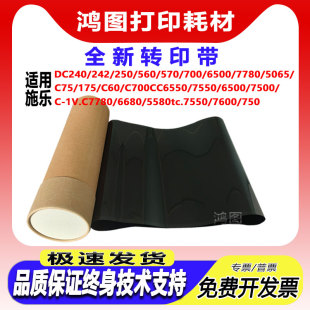 250 700 5065 7500 770转印带 6500 施乐6550转印带240