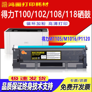 适用得力M1022W硒鼓P/M1120W P/M1020W M1105 P1100 1016 1118w