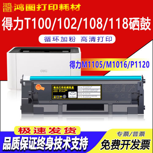 得力M118AM1018P1118M1120硒鼓