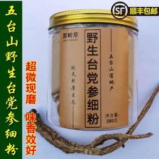 中药材超细粉250g 山西五台山野生台党参天然新货特级上党无硫正品