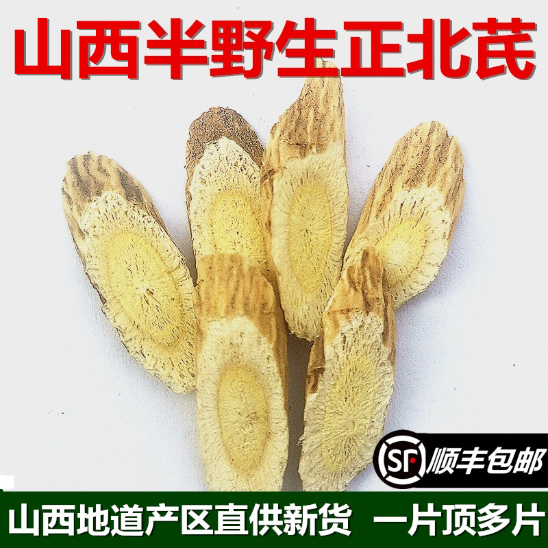 山西恒山坡地半野生黄芪特级正北芪天然无硫中药材500g克新货切片使用感如何?
