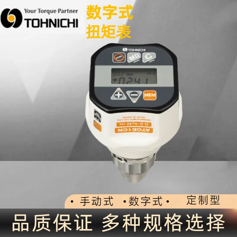 日本东日ATGE10CN-G扭矩表 TOHNICHI扭矩扳手  东日扭矩计