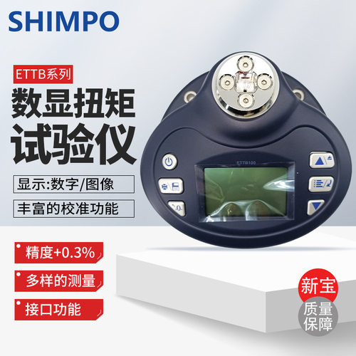 新宝SHIMPO高精度数显扭