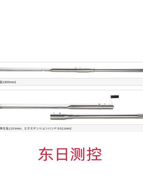日本TOHNICHI东日扭力扳手QLE550N2 QLE750N2 QLE1000N2 QLE1400