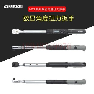 340BN 正品 200 135BN 台湾WIZTANK威力克数显角度扭力扳手AWE4