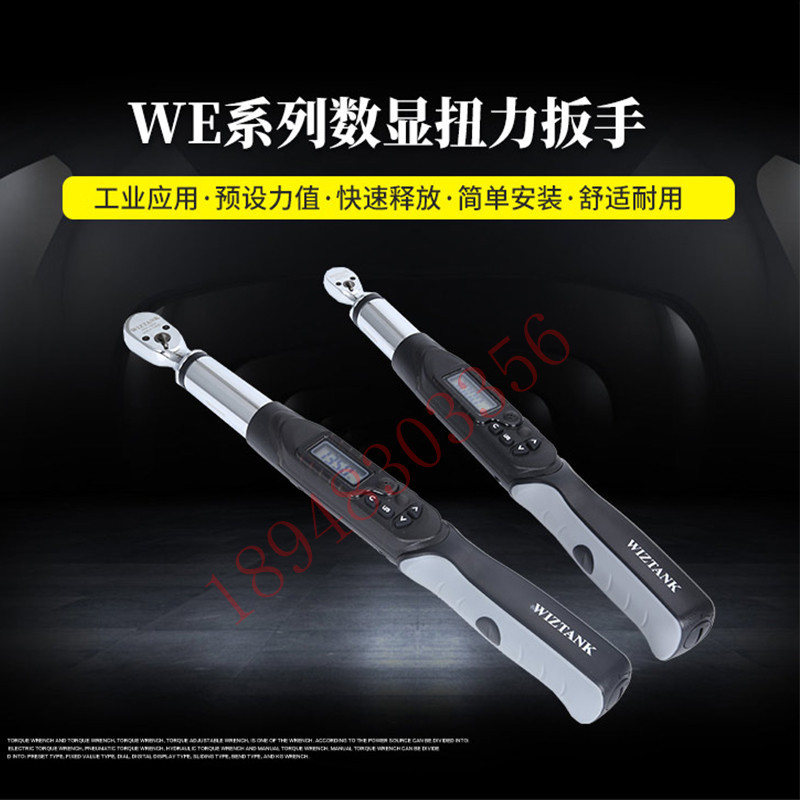 正品台湾WIZTANK威力克WE4-135BN 200BN 340BN 系列数显扭力扳手
