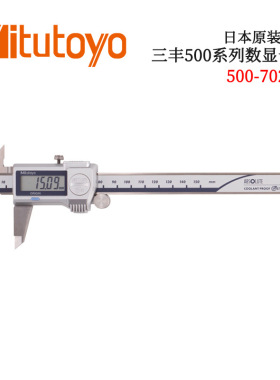 日本原装进口三丰500系列数显卡尺CD-PS/PM
