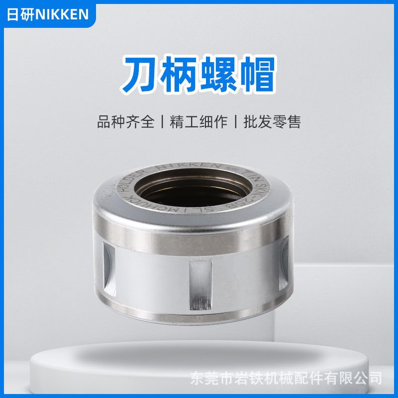 NIKKEN日研SKG刀柄用标