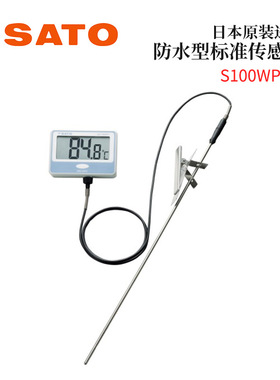 全新日本原装进口SATO佐藤防水型标准传感器8051-00 S100WP-01