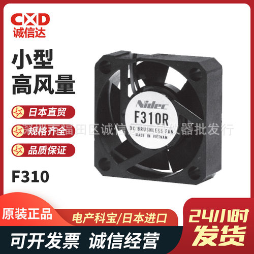 日本原装进口NIDEC电产科宝F310R-12LC T-12MC小型直流高风扇正品