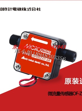 进口日本AICHITOKEI爱知时计微流量传感器 OF05ZAT-AR OF05ZAT-MR