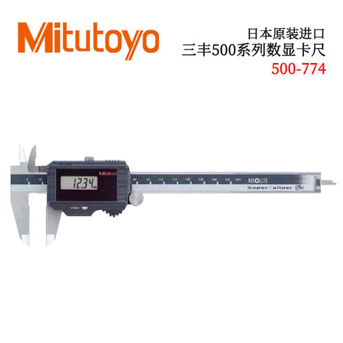 日本原装进口三丰500系列数显卡尺500-774/775/776/777 CD-PM/PS