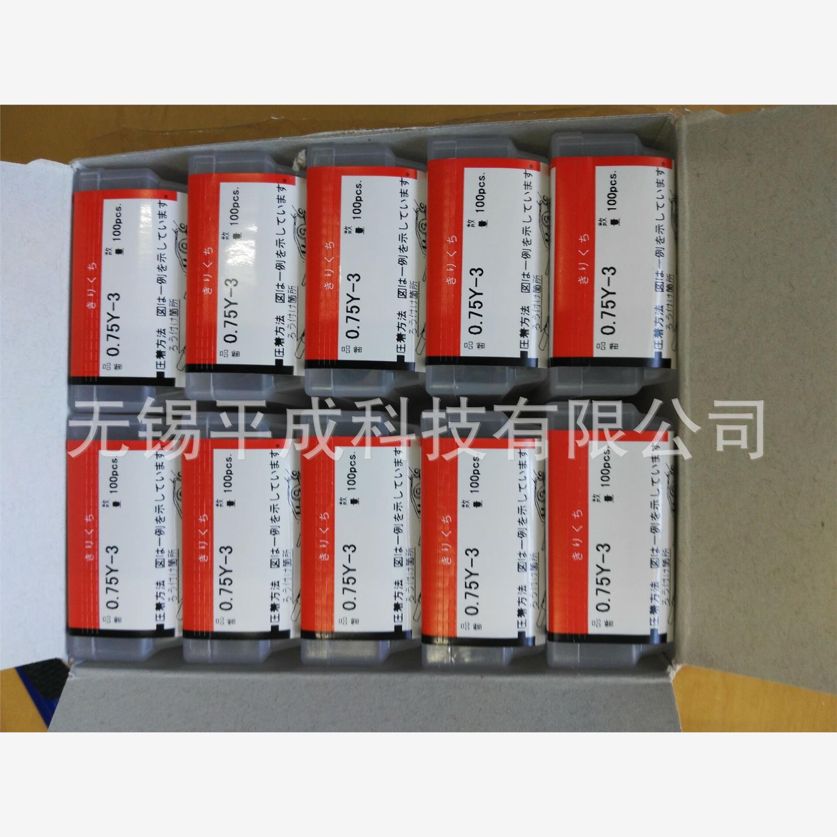 NICHIFU日富端子0.75Y-3(