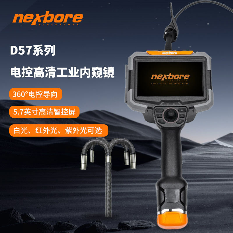 耐世博 电控高清内窥镜 D57多种光源可选择 便携式镜孔探检测仪