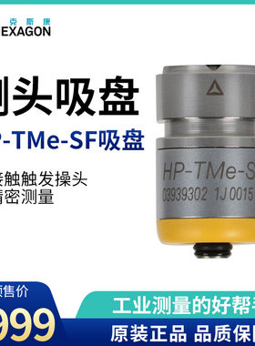 海克斯康（HEXAGON）HP-T
