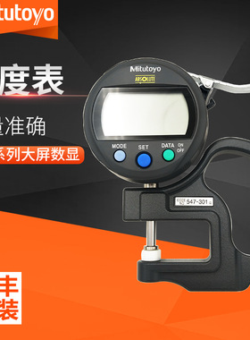 日本Mitutoyo三丰正品 547系列547-401高精度型厚度表 指示表系列