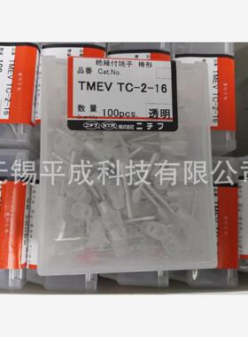 NICHIFU日富端子绝缘覆盖端子TMEV TC-2-16-CLR（透明）