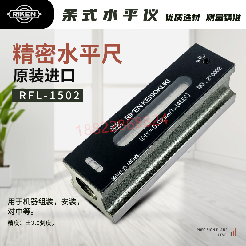 原装日本RIKEN理研水平仪