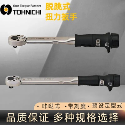 日本东日QL100N4扭力扳手 TOHNICHI东日扭力工具 10-100N扳手