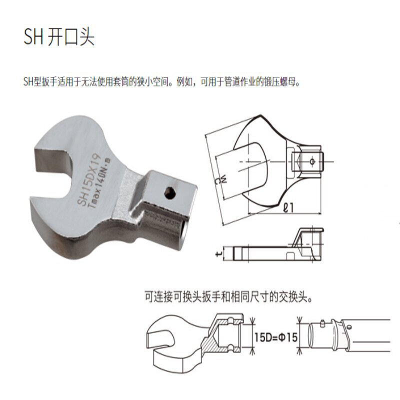 东日扳手头 SH19DX34开口头 日本东日扳手头 TOHNICHI扭力扳手头