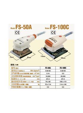 日东NITTO打磨机 FS-100C/ FS-50A研磨机 气动小型抛光机 磨光机