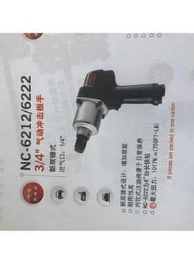 台湾镁迪气动扳手 NC-6210    NC-6222  NC-4230 NC-6236 M7风扳