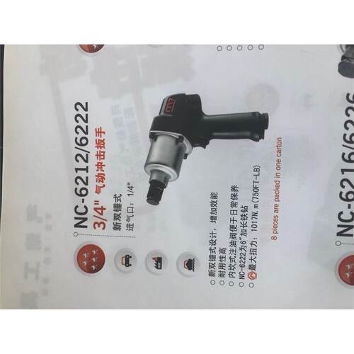 台湾镁迪气动扳手NC-621