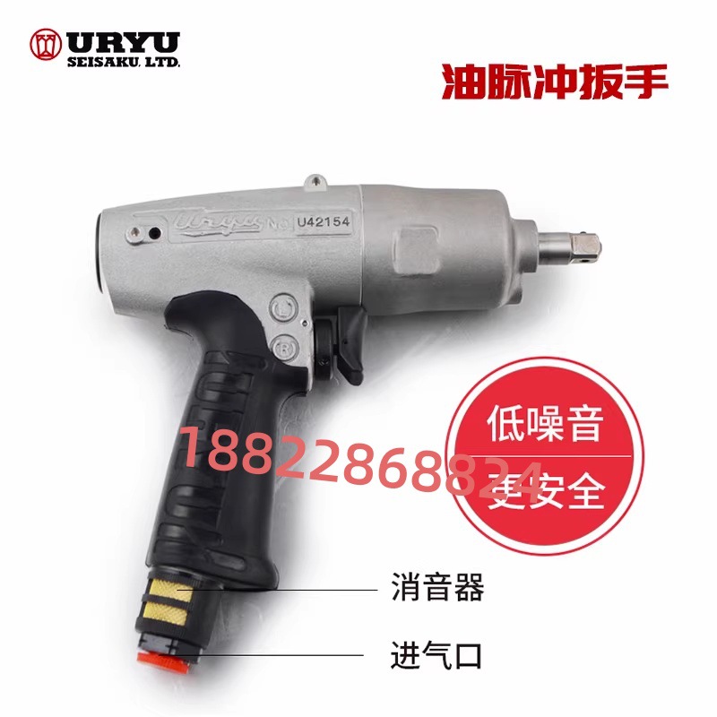 URYU瓜生油压脉冲气动扳