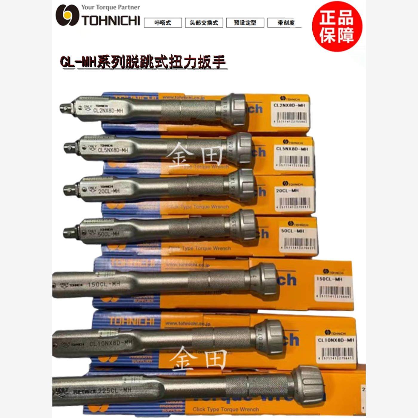 正品东日TOHNIC可换头扭