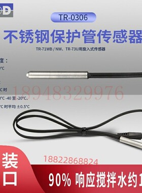 日本TANDD 不锈钢保护管传感器TR-0106 0206 0306 0406 0506 0706