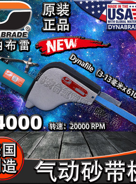 美国丹纳布雷Dynabrade 14000 Dynafile 气动砂带机打磨抛光拉丝