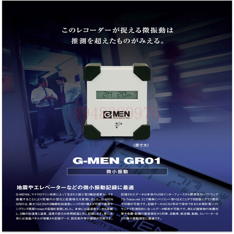 原装进口日本G-MEN微小震