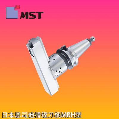 日本MST恩司迪精镗刀柄BT