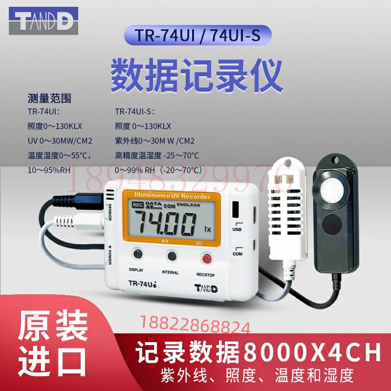 日本TANDD温湿度计TR-73U