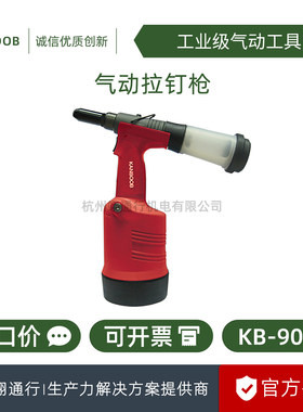 【正品】KANBOOB冠博KB-9002 9003 9004气动拉钉枪铆钉枪 拉铆枪