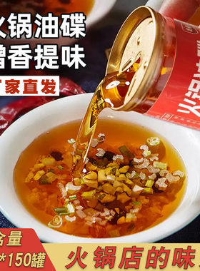 重庆火锅油碟重庆四川通用火锅油