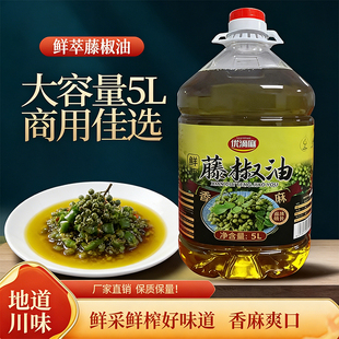 四川洪雅特产优滴麻藤椒油5L汉源青花椒油特麻椒红花椒油商用桶装