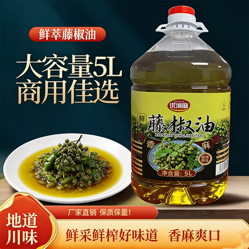 四川洪雅特产优滴麻藤椒油5L