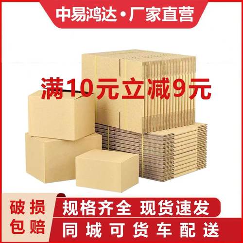快递纸箱批发包装硬纸盒特硬淘宝搬家打包飞机盒纸皮箱定制小箱子